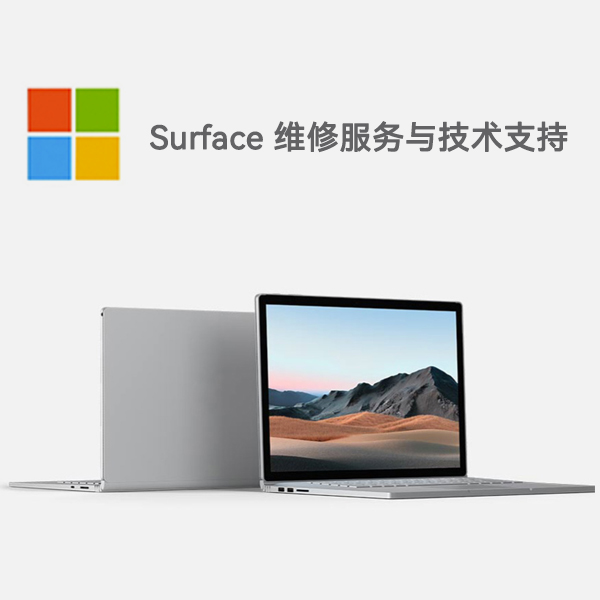 剑川surface产品维修服务电话